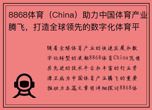 8868体育（China）助力中国体育产业腾飞，打造全球领先的数字化体育平台