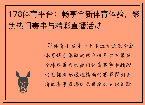 178体育平台：畅享全新体育体验，聚焦热门赛事与精彩直播活动