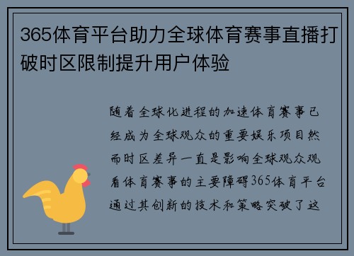 365体育平台助力全球体育赛事直播打破时区限制提升用户体验